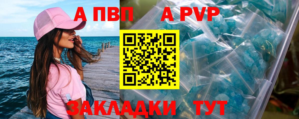 APVP  A-PVP Соль  Alpha-PVP Соль  Вход с VPN  Унеча  A PVP СК 