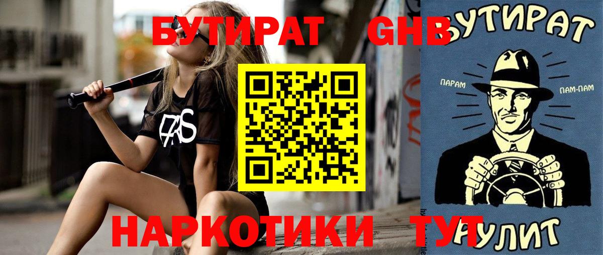 Бутират бутик Унеча