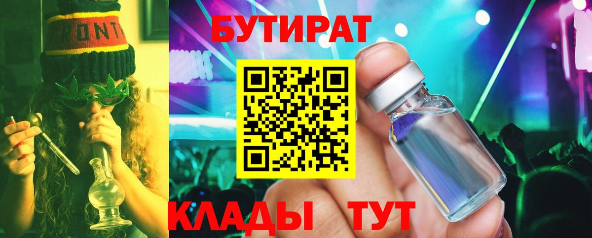 Унеча  Бутират 1.4BDO  Вход с VPN 