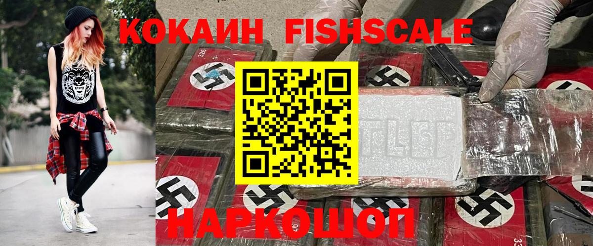 Cocaine FishScale Унеча