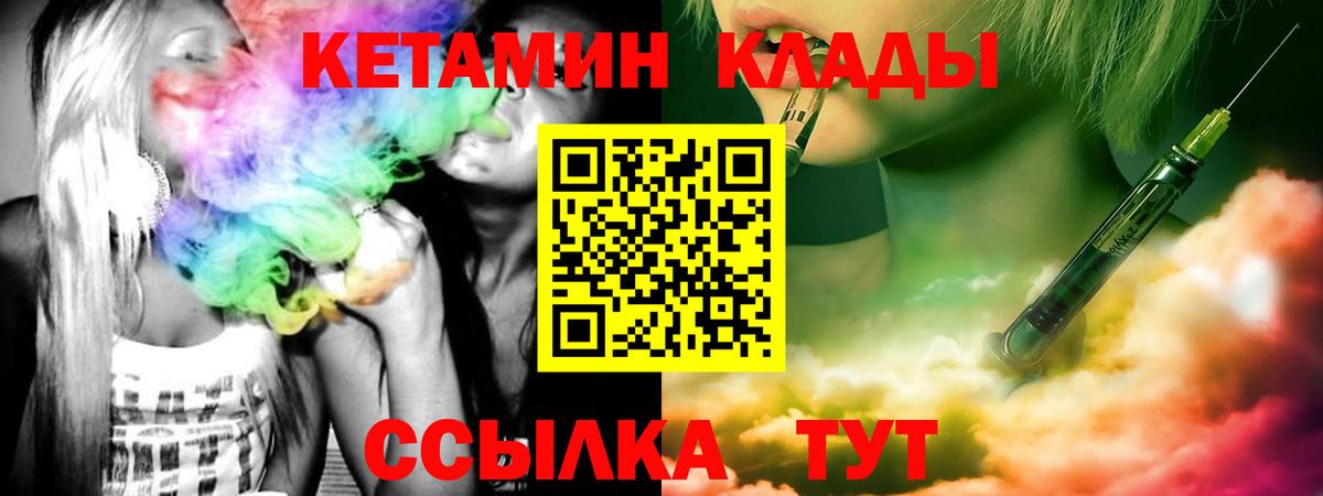 Кетамин VHQ  Вход с VPN  Унеча 