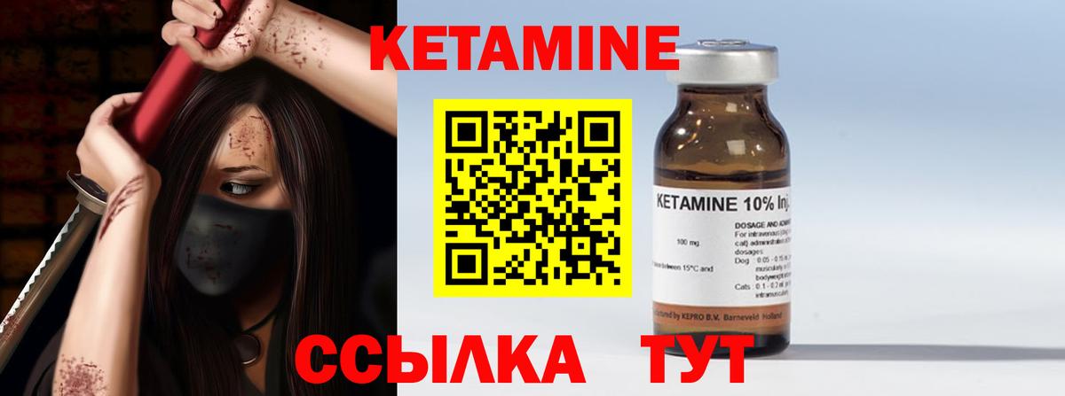 КЕТАМИН ketamine Унеча