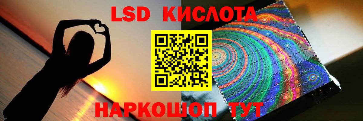 ЛСД экстази кислота Унеча