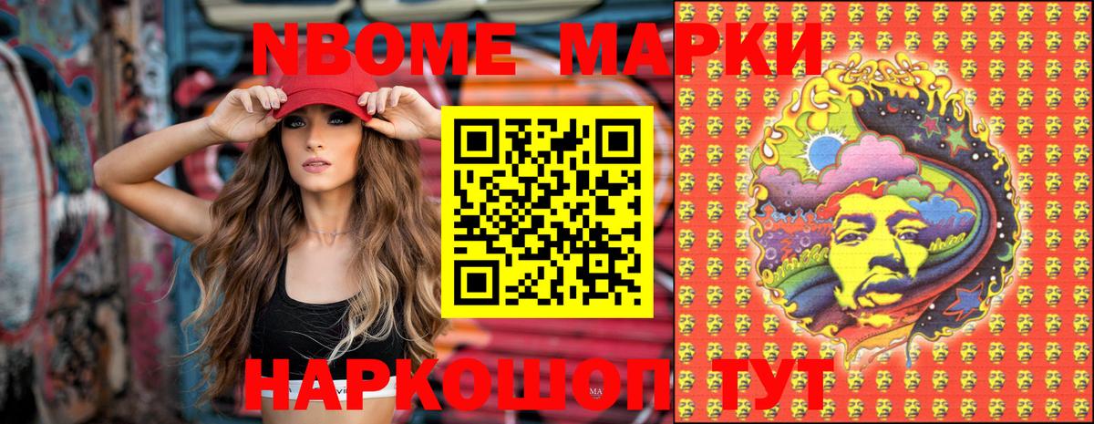 Наркотические марки 1500мкг Унеча
