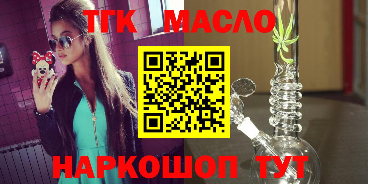 Унеча  ТГК THC oil  ТГК вейп с тгк  Вход с VPN 